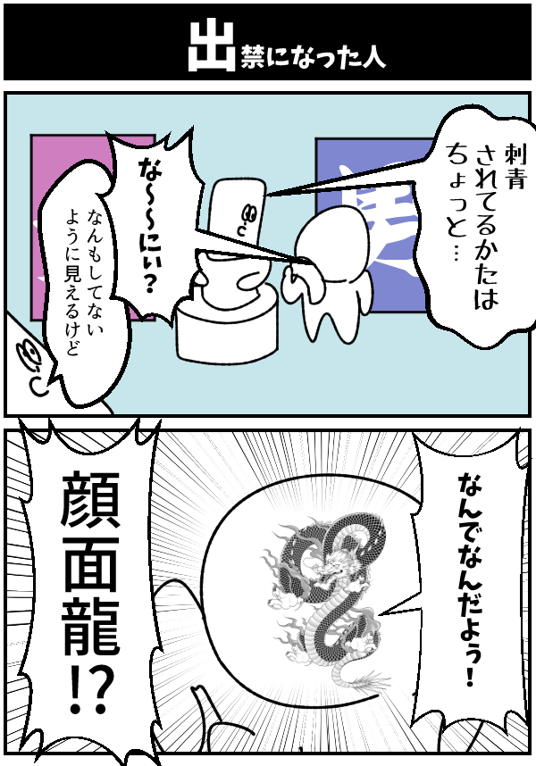 【出禁になった人】

#初投稿です #漫画 