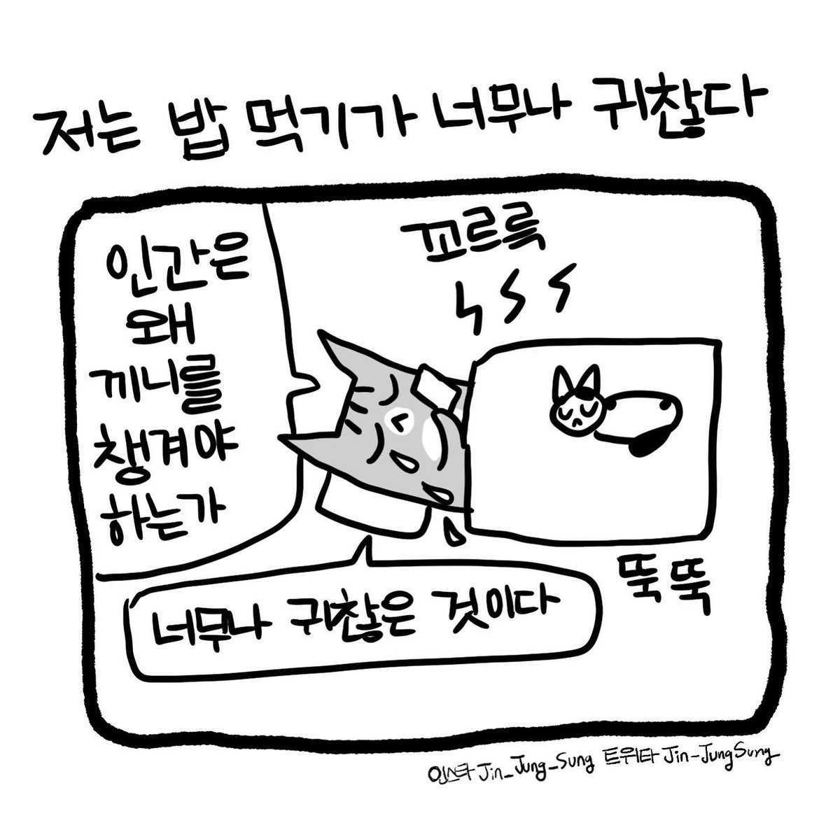 획기적인 식사메뉴 발견 (이라고 생각했던 것들) #뚝뚝만화데일리 