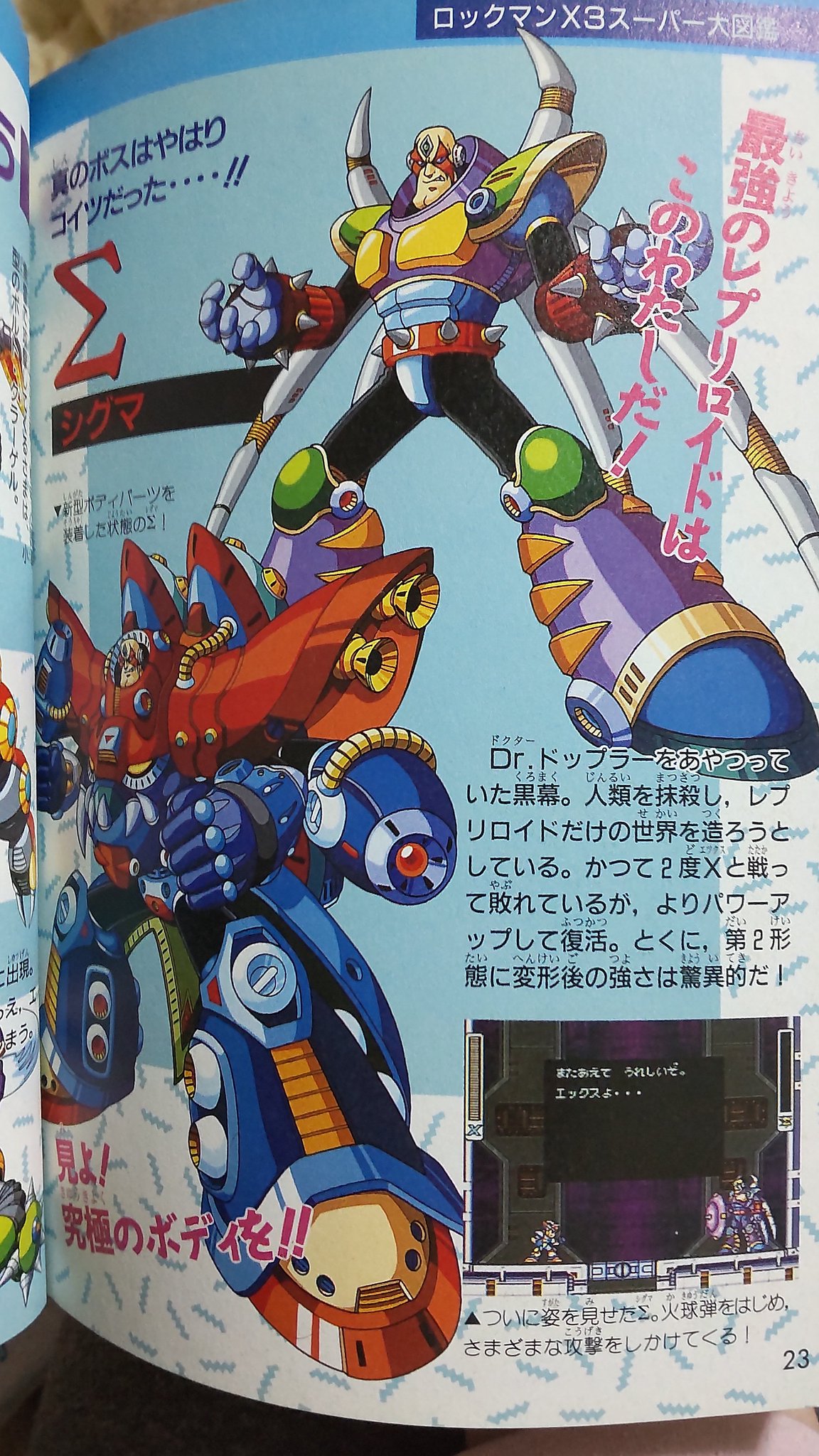さんしゃわー さっきの補足 攻略よりはキャラ図鑑的な ロックマン7 Amp ロックマンx3 超百科 にはカイザーのカの字もないけれど 1と2のシグマの紹介ページにウルフタイプとは書かれてます 当時はカイザーの名称をまだ考えていなかったのかな
