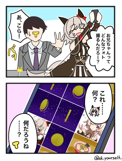 フォト機能
#ウマ娘 #ウマ娘の漫画 