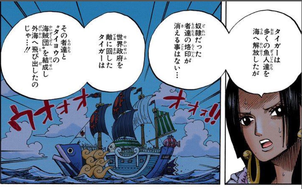 ミルミィール この話からすると ジンベエも元奴隷で この時にフィッシャータイガーに助けられて タイヨウの海賊団になったと言う事かしら 船体のヒレがジンベエのモミアゲにそっくりなのはただの偶然 重要ソウネ W P Q T Co