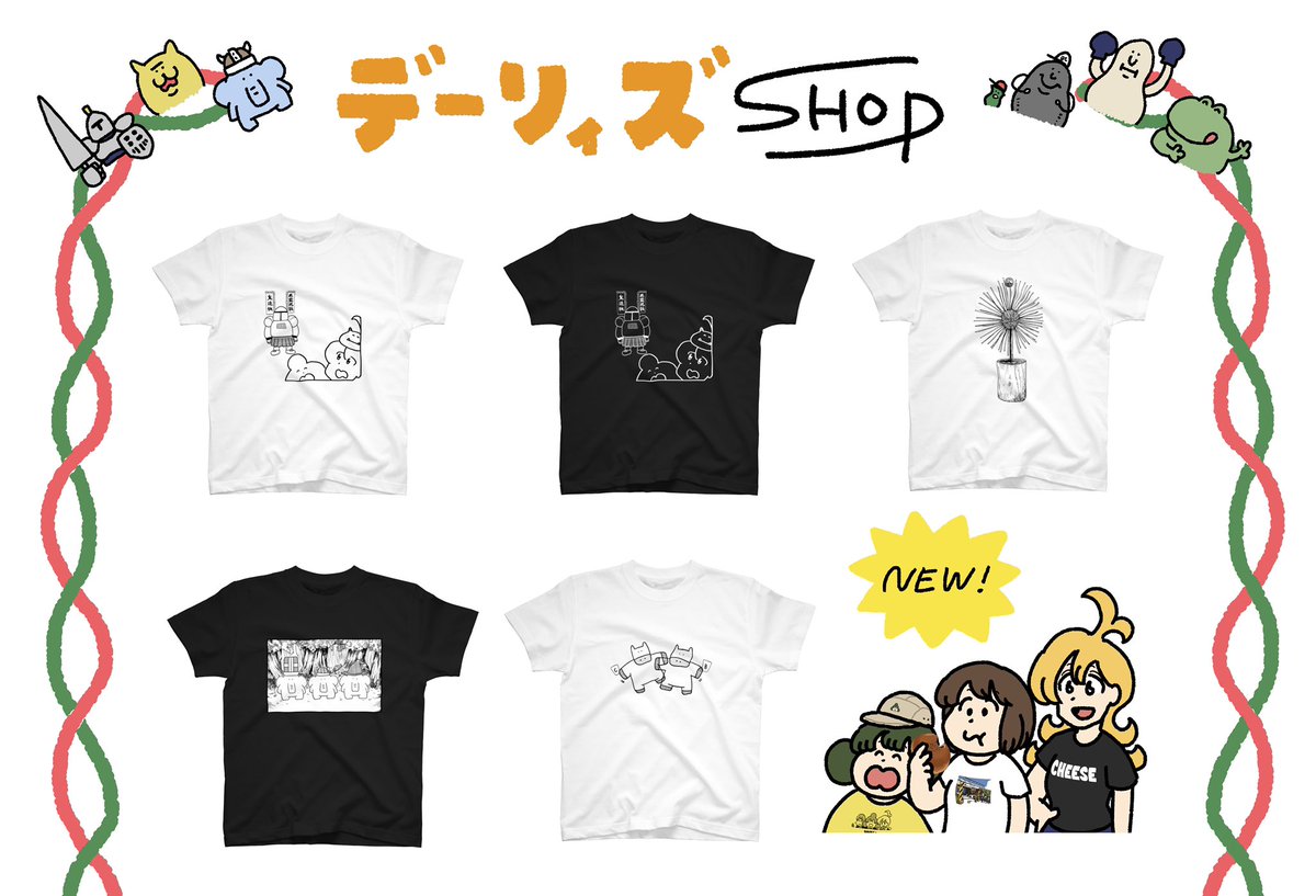 デーリィズSHOPに新商品を追加しました! 新しいLINEスタンプも作ってる最中です。お楽しみに! https://t.co/dFSqYIARYk https://t.co/IfZ5GHKExV 