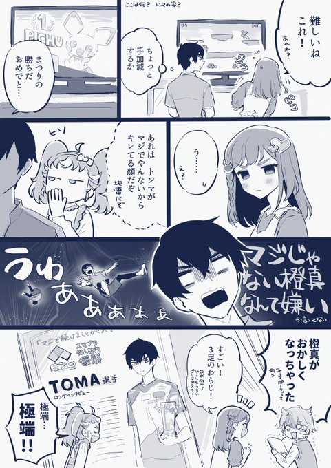 0か1000の男、伊吹橙真 