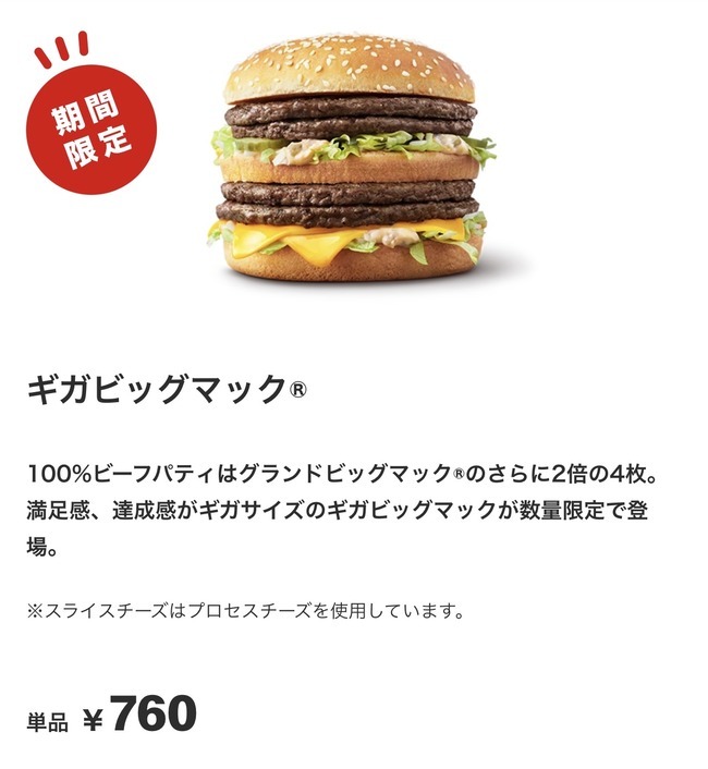 AlmzTrend's tweet photo. お前ら「ギガビッグマック」食べた？【AKB48グループヲタク】 https://t.co/ICn55HDedM https://t.co/oUW7gX4JKB