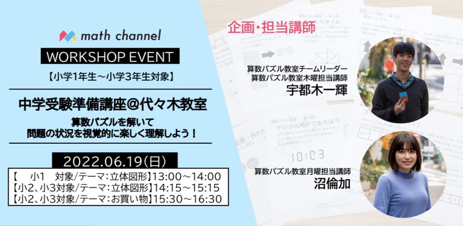 تويتر Math Channel على تويتر 講座のねらい 中学受験において算数は 合否をわけるといっても過言ではない科目です そんな中学受験の算数では 問題文から状況を整理して理解する力 が必要です 今回はただ解くだけでなく 実際に積み木やコインなどを使って