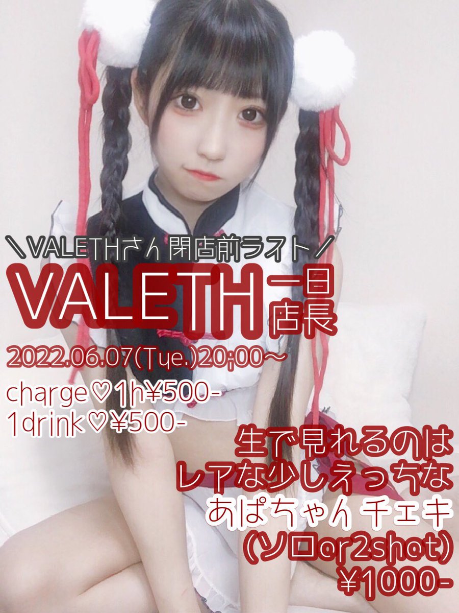 VALETH51's tweet photo. #VALETH #ゔぁれす openしました🎮
3年越しのあぱちゃん1日店長イベントです🥳 https://t.co/UuwIg7tuJG