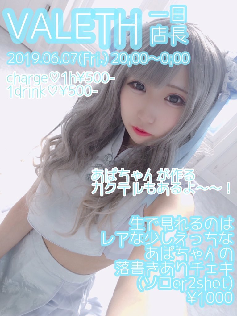 VALETH51's tweet photo. #VALETH #ゔぁれす openしました🎮
3年越しのあぱちゃん1日店長イベントです🥳 https://t.co/UuwIg7tuJG