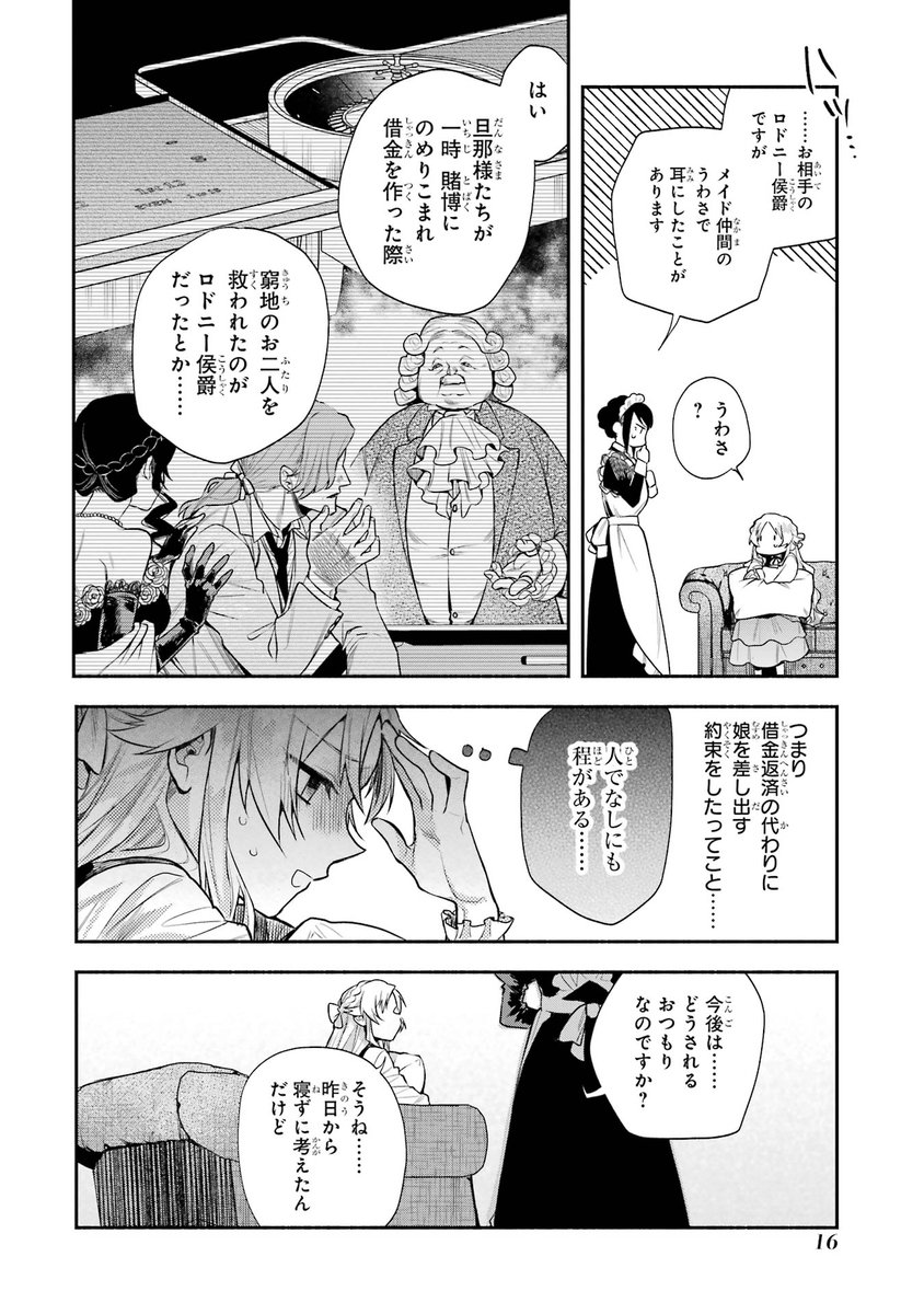 お人よし令嬢が美少年の奴隷を買って、二人で幸せになる話（4/12 