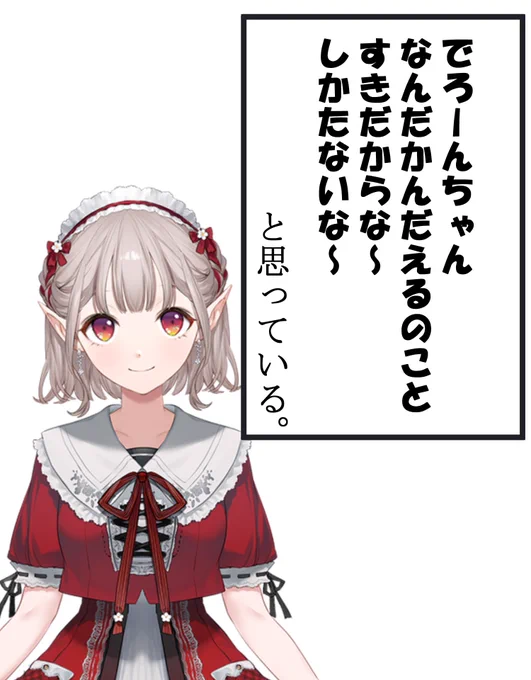 樋口楓相関図
#かえるの大合唱
#楓と美兎 
#でろさら 