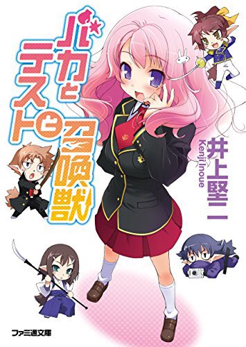 生まれて初めてライトノベルを読んでいるよ!いま読んでるのはコレ! 