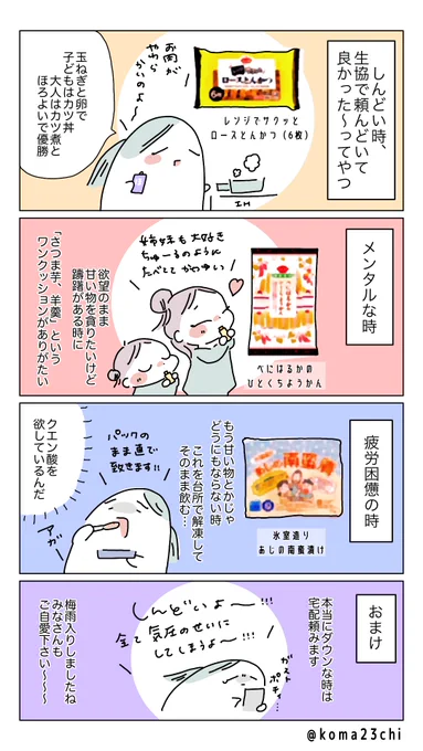 コープ使ってます!そして気圧〜〜〜なハナシ
#育児日記 #マンガが読めるハッシュタグ 