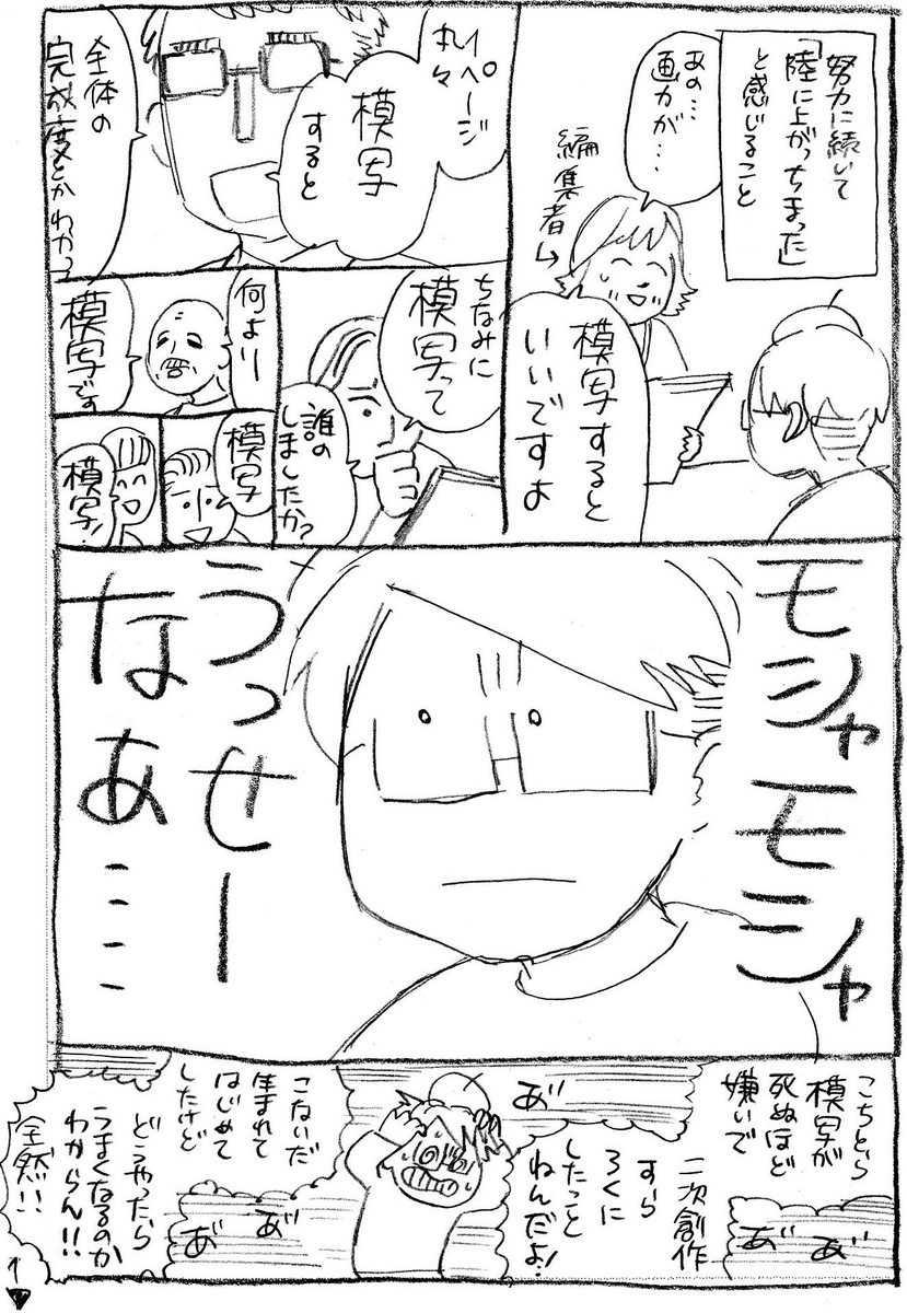 漫画家志望だけど
模写が大嫌い!!

あと商業誌っぽい
濃ゆいキャラも作るの苦手!!

#環の漫画苦楽 第23話
#漫画が読めるハッシュタグ
 (1/2) 