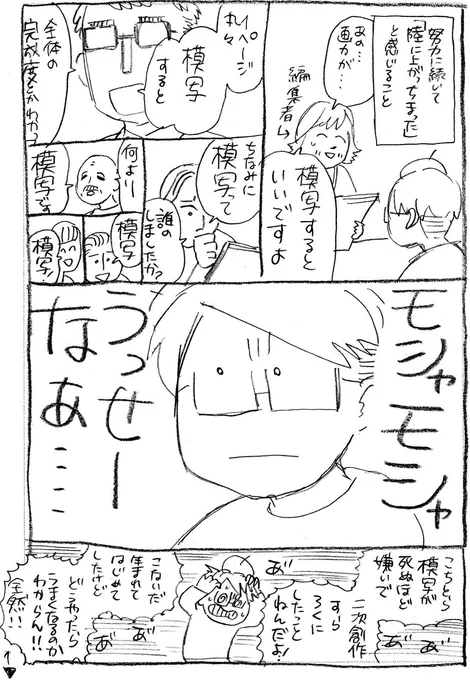 漫画家志望だけど
模写が大嫌い!!

あと商業誌っぽい
濃ゆいキャラも作るの苦手!!

#環の漫画苦楽 第23話
#漫画が読めるハッシュタグ
 (1/2) 