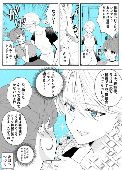 【このシンデレラ、イケメン過ぎる①】 