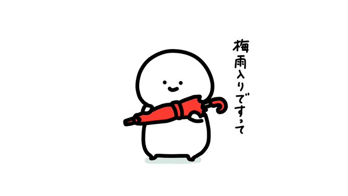 梅雨入りですって 