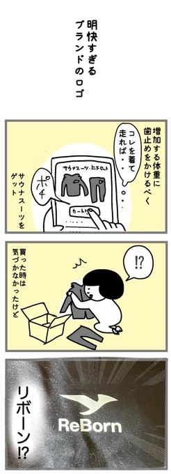 サウナスーツを買った話 