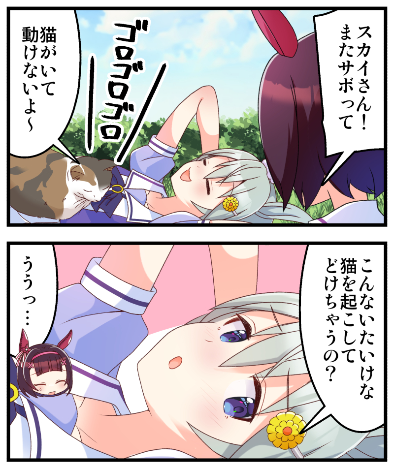 フラウンスの日常 #ウマ娘 