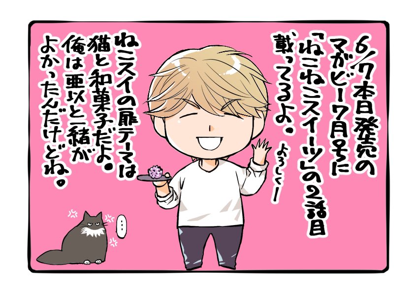 当店限定販売 ねこねこスイーツ 楢崎壮太 econet.bi