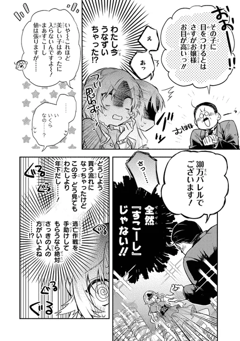 お人よし令嬢が美少年の奴隷を買って、二人で幸せになる話(6/12) 