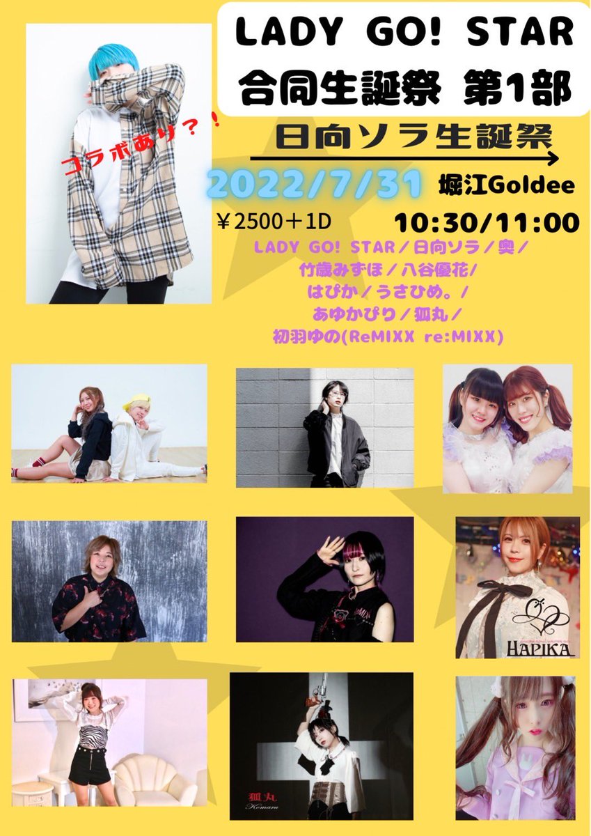 LADYGO_STAR's tweet photo. レディゴー合同生誕祭開催いたします！

一部　日向ソラ生誕イベント
二部　星ノユキコ生誕イベント

共演者様とのコラボもございますっ❕

ご予約はDMにて受付け致します！！
各演者様のご予約は御本人様にお願い致します！ https://t.co/bHLTv5Grjy