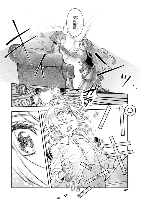 お人よし令嬢が美少年の奴隷を買って、二人で幸せになる話(8/12) 