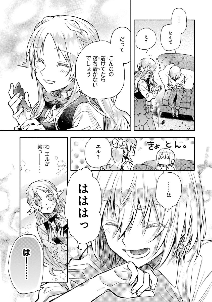 お人よし令嬢が美少年の奴隷を買って、二人で幸せになる話(8/12) 