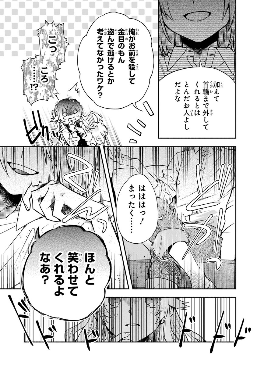 お人よし令嬢が美少年の奴隷を買って、二人で幸せになる話(8/12) 