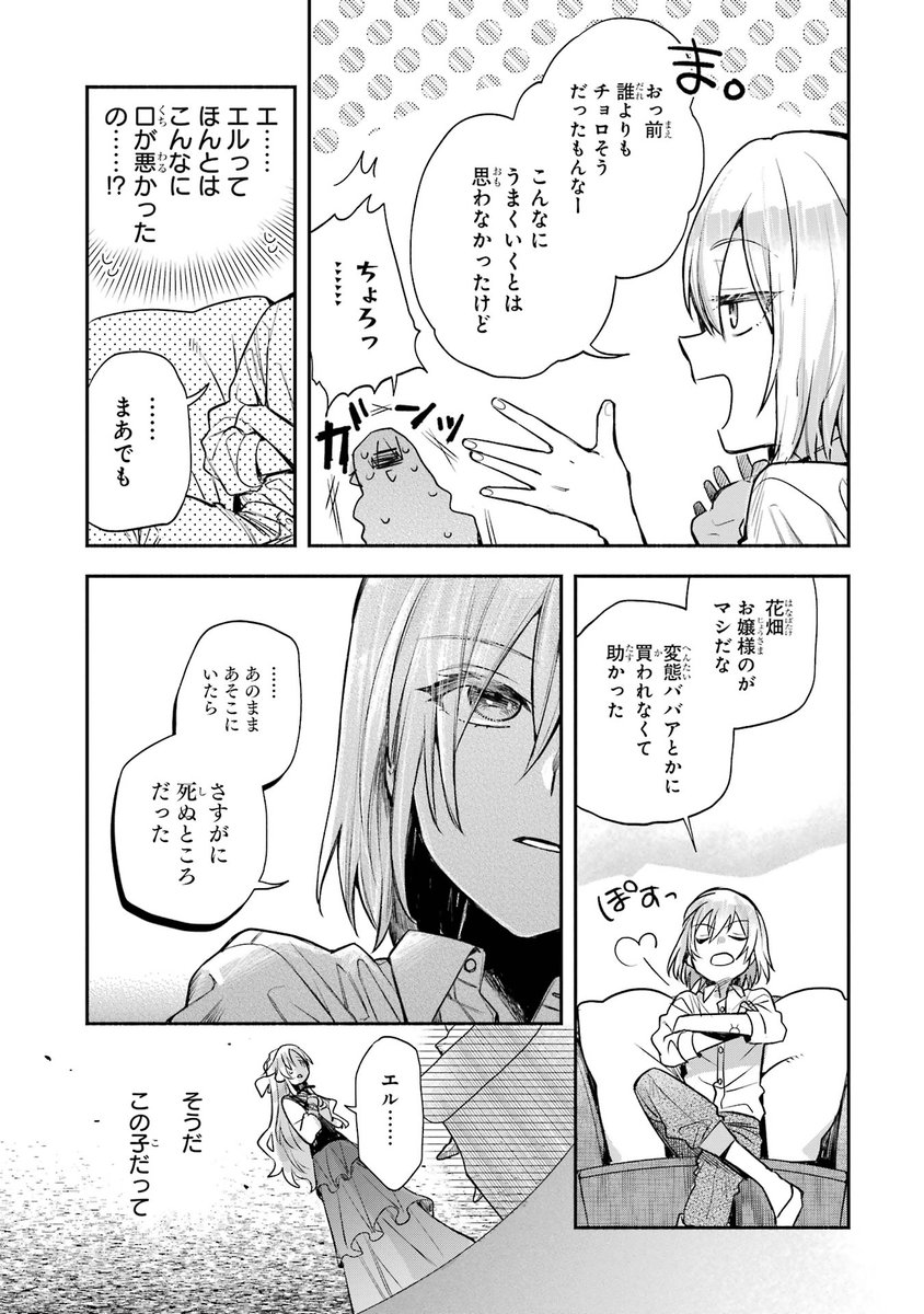 お人よし令嬢が美少年の奴隷を買って、二人で幸せになる話(9/12) 