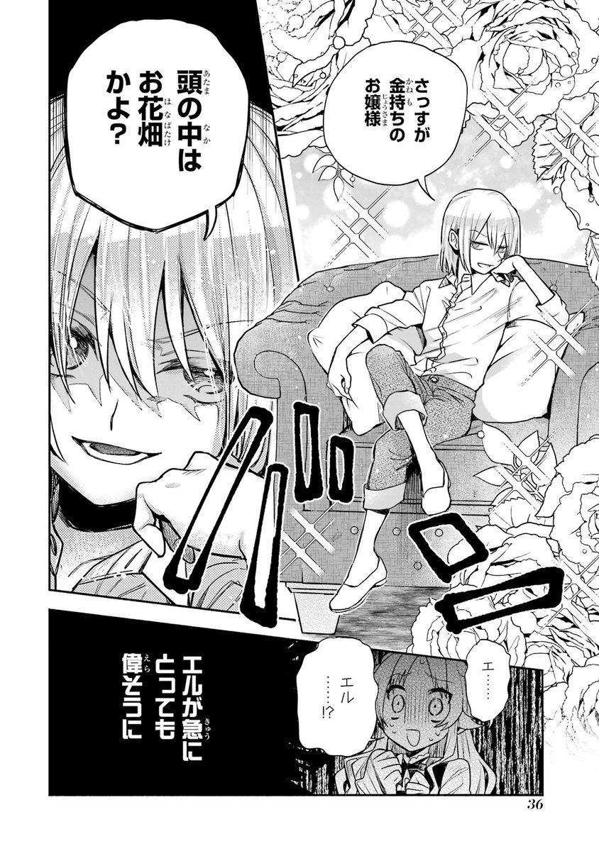 お人よし令嬢が美少年の奴隷を買って、二人で幸せになる話(9/12) 