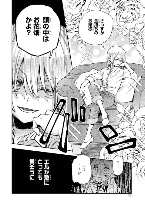 お人よし令嬢が美少年の奴隷を買って、二人で幸せになる話(9/12) 