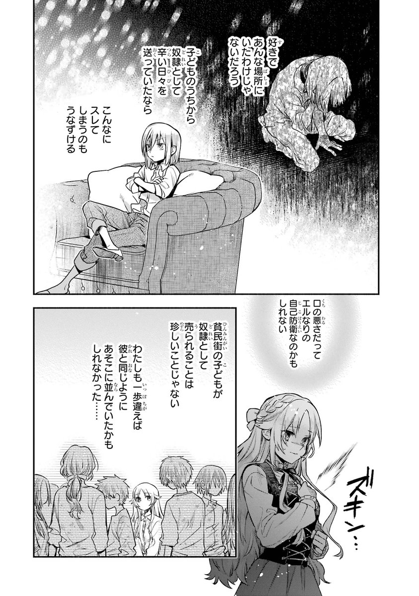 お人よし令嬢が美少年の奴隷を買って、二人で幸せになる話(9/12) 