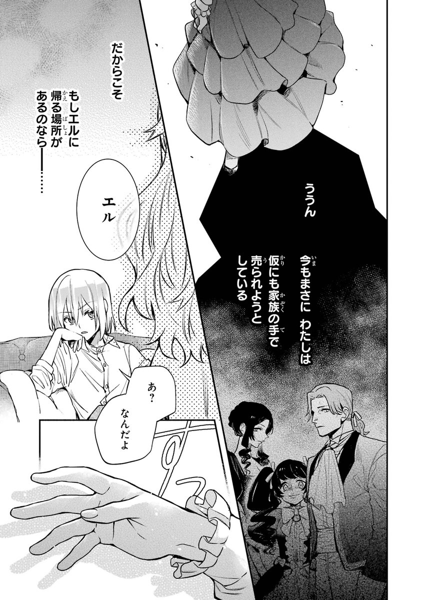 お人よし令嬢が美少年の奴隷を買って、二人で幸せになる話(9/12) 
