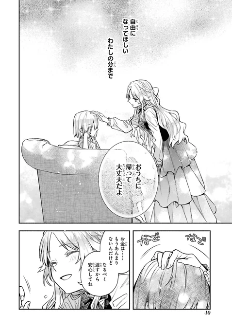 お人よし令嬢が美少年の奴隷を買って、二人で幸せになる話(10/12) 