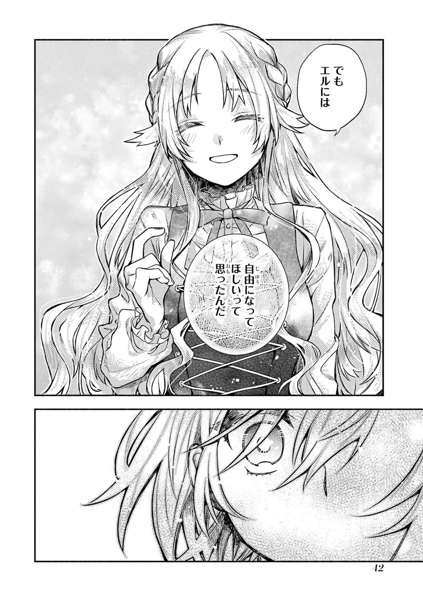 お人よし令嬢が美少年の奴隷を買って、二人で幸せになる話(10/12) 