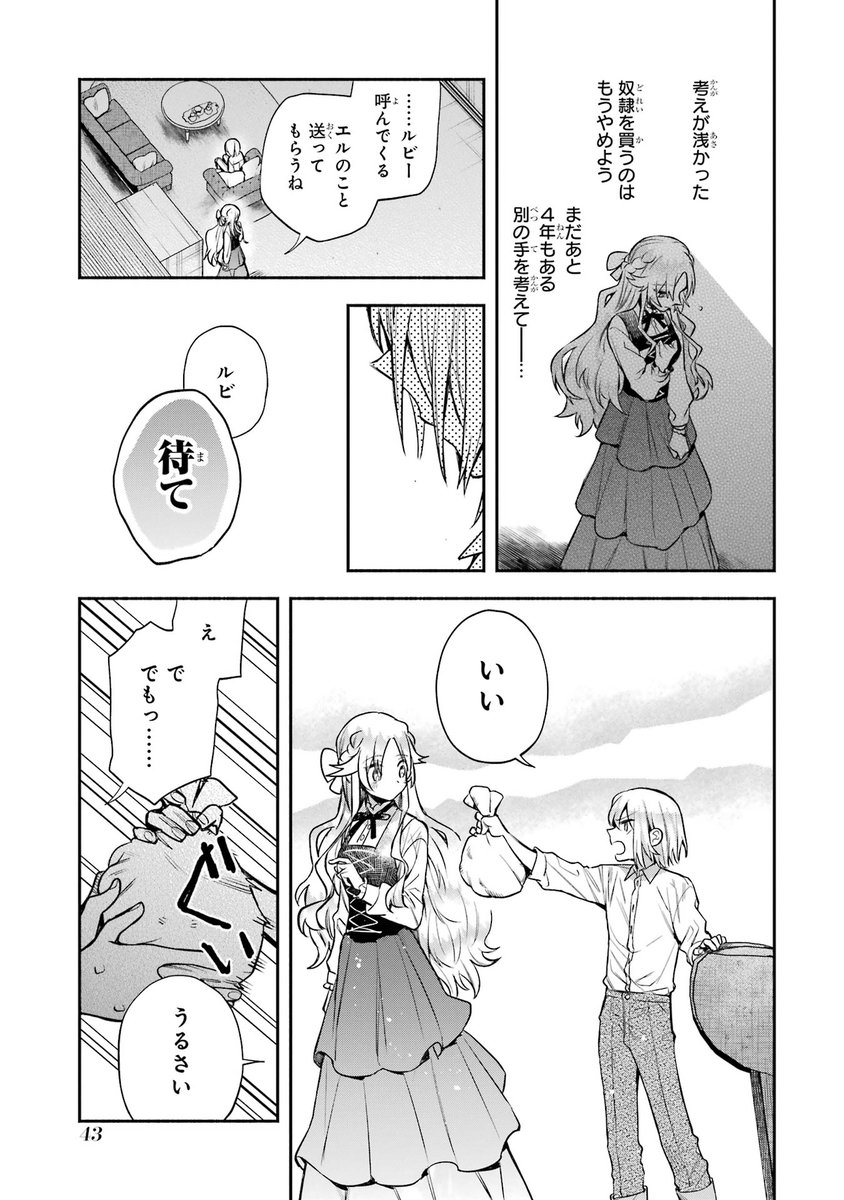お人よし令嬢が美少年の奴隷を買って、二人で幸せになる話(10/12) 