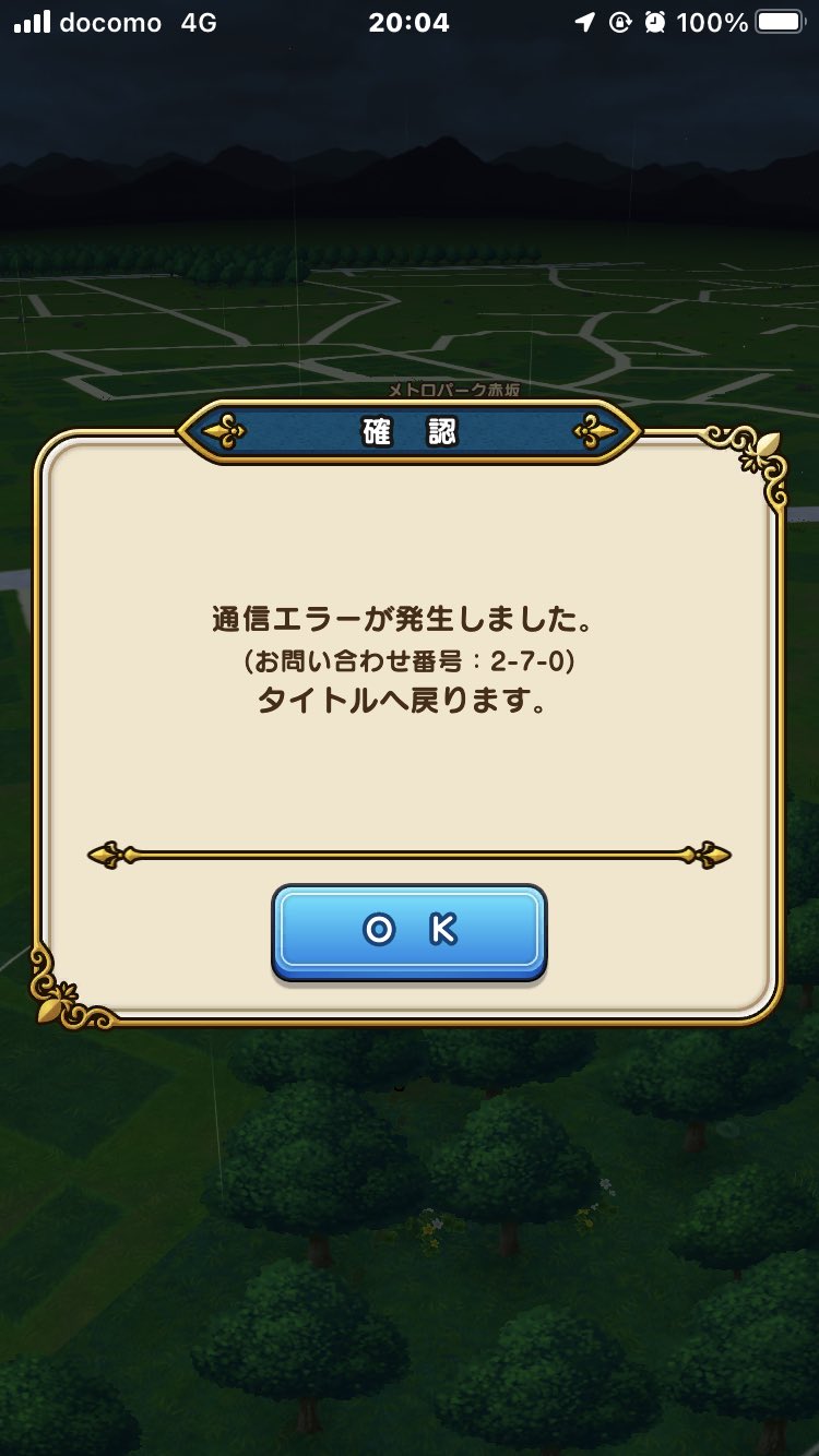 たかぽ 今日頻繁に通信エラーになるんですけど 自分だけ ドラクエウォーク T Co Notqqn7bfx Twitter