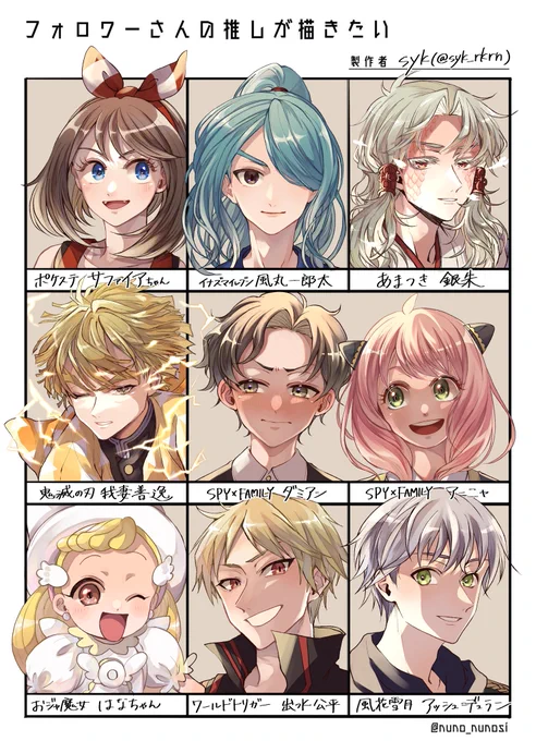 # フォロワーさんの推しが描きたい
第一弾です〜〜!残りは後日

アーニャちゃんは勘違いで描いてしまいましたわ… 