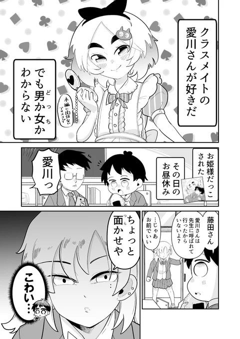 どっちかわからないクラスメイト 80 1/2