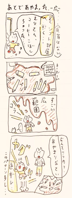 あとで… 