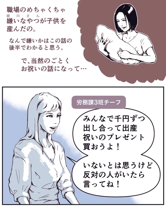 漫画「支払い拒否!出産祝いハラスメント」(1/2)
#漫画 #出産祝い #ハラスメント #創作 