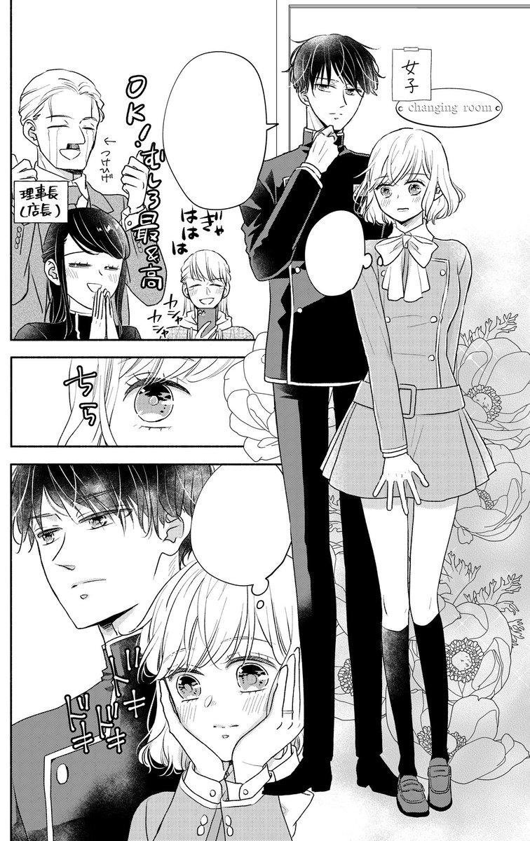 【おしらせ】遅くなりましたが、発売中の花とゆめ13号に「執事・黒星は傅かない」56話を載せて頂いています。
もうわちゃわちゃしていて何編と呼んでいいのかわからないのですが、とりあえず尾行デート後編です!
どうぞよろしくお願いいたします
🧸🍽🎀☕🥞💌💌💌🕶🚘✨