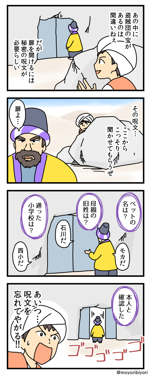 昔のを描き直した4コマ「アリババは聞いた」

秘密の呪文で開く、不思議な扉の話。

マンガまとめ https://t.co/rhbMDRG08a
ブログ https://t.co/78pi4flJLO

#漫画が読めるハッシュタグ #4コママンガ #創作 