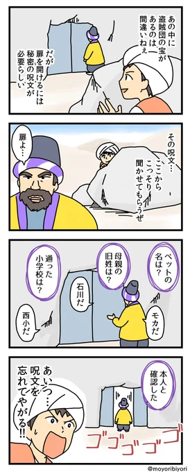 昔のを描き直した4コマ「アリババは聞いた」

秘密の呪文で開く、不思議な扉の話。

マンガまとめ https://t.co/rhbMDRG08a
ブログ https://t.co/78pi4flJLO

#漫画が読めるハッシュタグ #4コママンガ #創作 