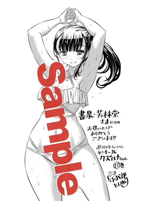 6月8日発売「ヤンキーJKクズハナちゃん」11巻特典、日替わりで紹介しております。
こちらは書泉・芳林堂様にてお買い上げの方にプレゼント!
第1～3話無料試し読み→https://t.co/WgJWYBrB2D 
