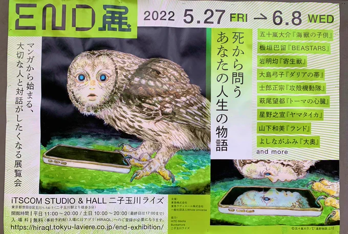 #END展 お友達が誘ってくれて、さくっと行ってきました!まだ感情がリアルなこの時に見て良かったかも。考えさせられる展示でした。ありがとう。展示は明日までだそうです。 