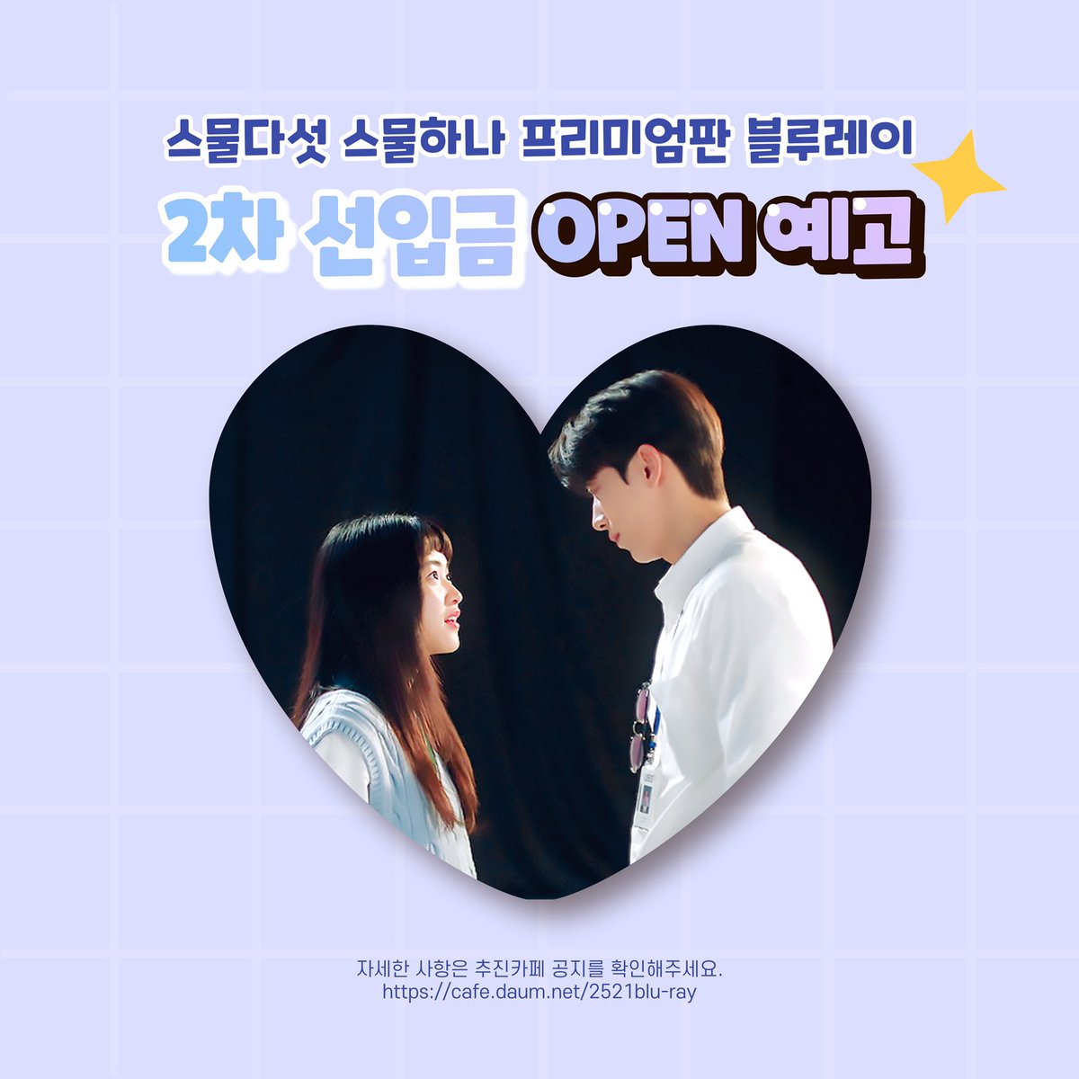 2521bluray's tweet photo. 🍑스물다섯 스물하나 프리미엄판 Blu-ray 2차 선입금 오픈 예고🍑

자세한 사항은 추진카페 공지사항을 확인해 주세요💚
✔️ https://t.co/NsZ2YU0QOR 

#스물다섯스물하나 #TwentyFiveTwentyOne
#김태리 #남주혁 #나희도 #백이진
#보나 #최현욱 #이주명 https://t.co/0615gClCMe