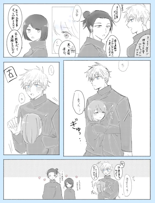 #じゅじゅプラス 
呪専五夢 ⚠️夢主顔有り
任i務へ行った途i中の五と連i絡がつかなくなってしまい数i日後再i開する話

この後しっかり連i絡するようになったし泣iかせたくない理i由に気づく五がいる 