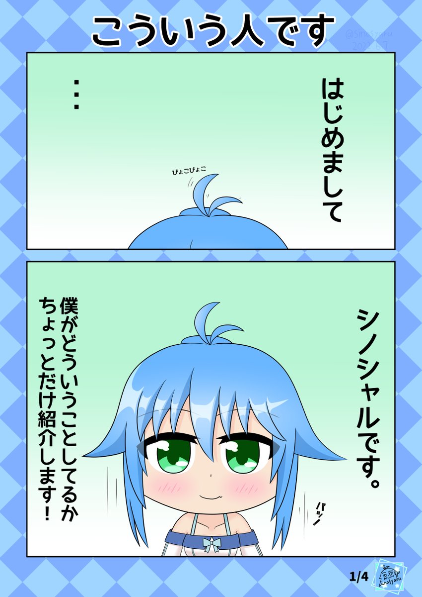 自己紹介漫画を描いてみました。
マイペースに過ごしつつFGOやアリスギア、お絵描きしたりしてます。気が合いそうな方のフォローお待ちしてます!
イラストの一部をリプに載せてますのであわせてご覧ください。
#FGO
#アリスギア
#絵柄が好みって人にフォローされたい