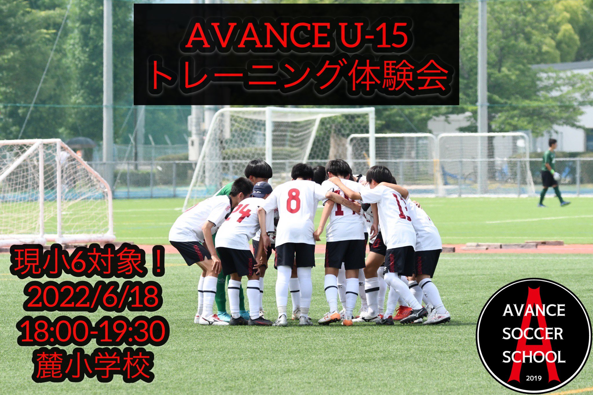 Avance Soccer School 鳥栖市のサッカースクール クラブチーム Avancesoccer Twitter