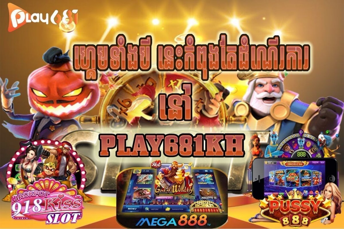 WOW Welcome free bonus 100%
PLAY681KH បន្ថែមបីប្រភេទហ្គេមដែលស្រួលលេងស្រួលឈ្នះ/
🐹/ 918KISS 👑/ MEGA888 🐯/PUSSY888/
☎️☎️
📱Telegram link :t.me/playkimza